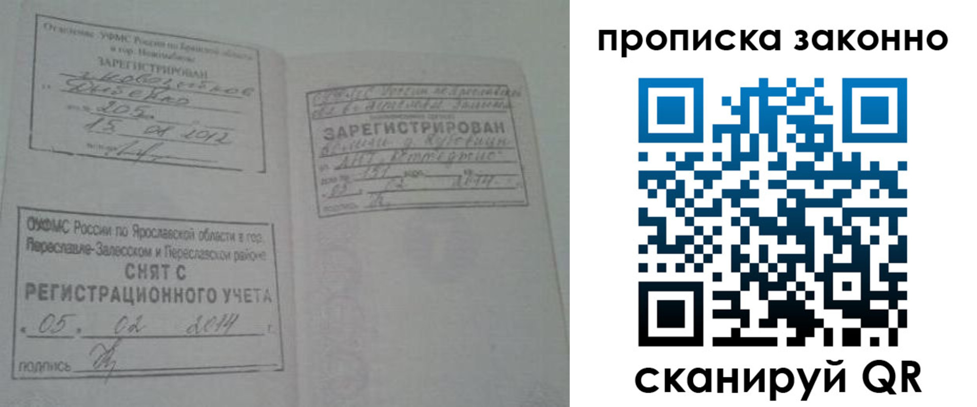 прописка для кредита в Ростове